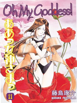 cover image of Oh My Goddess!, Volume 11
